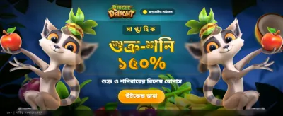 আপনার ভাগ্য পরীক্ষা করুন এবং জিতে নিন