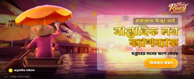 বিশাল বোনাস এবং রোমাঞ্চকর পুরস্কার জিতুন